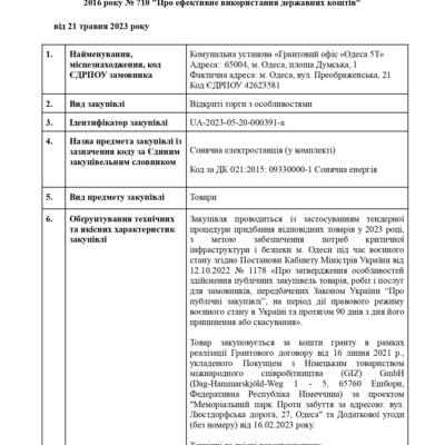 Обґрунтування СЕС page 0001