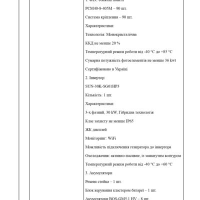 Обґрунтування СЕС page 0002