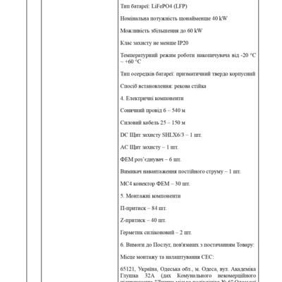 Обґрунтування СЕС page 0003