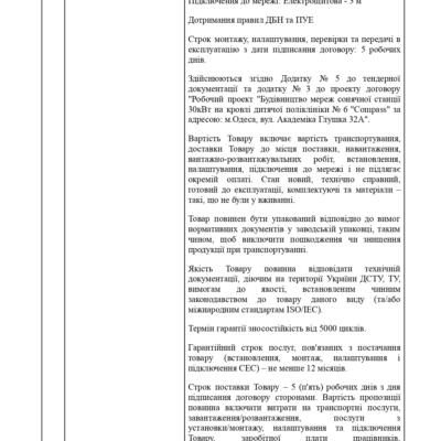 Обґрунтування СЕС page 0004