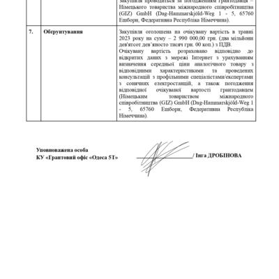 Обґрунтування СЕС page 0005