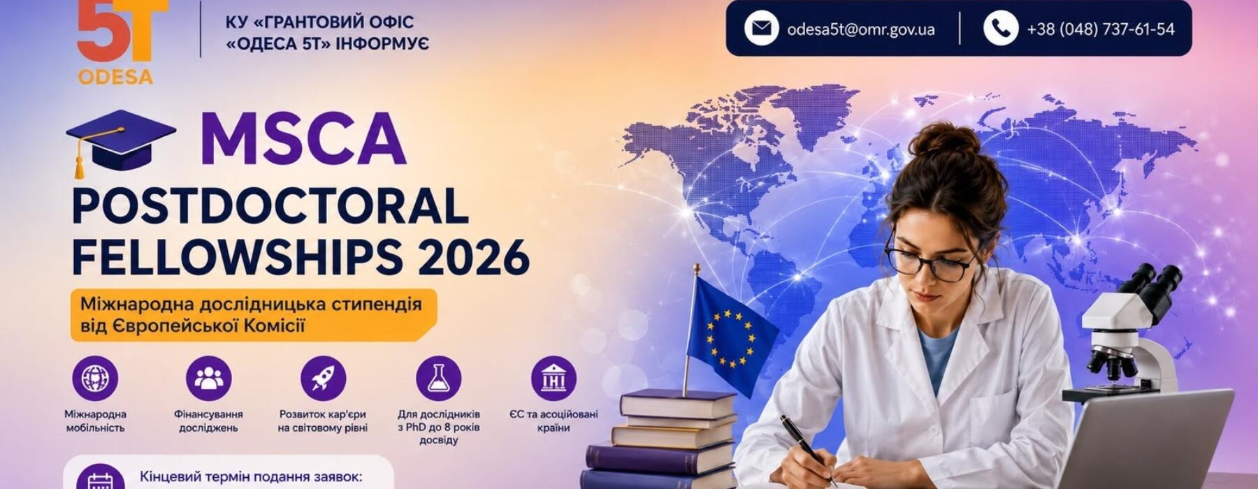 Міжнародна стипендія для науковців: стартував конкурс MSCA 2026