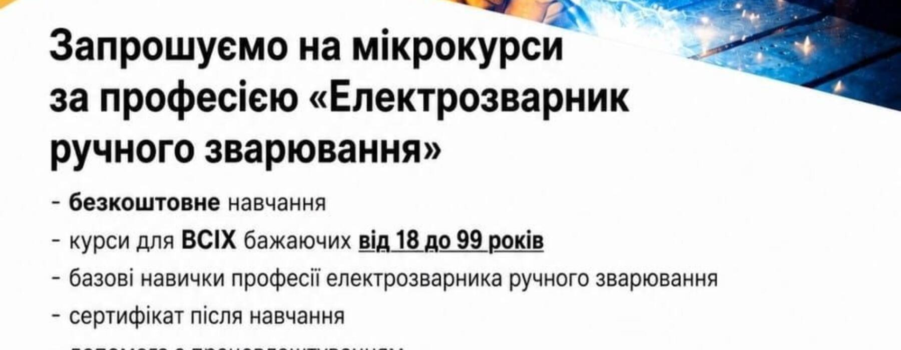 Безкоштовне навчання професії електрозварника в Одесі: старт нового курсу
