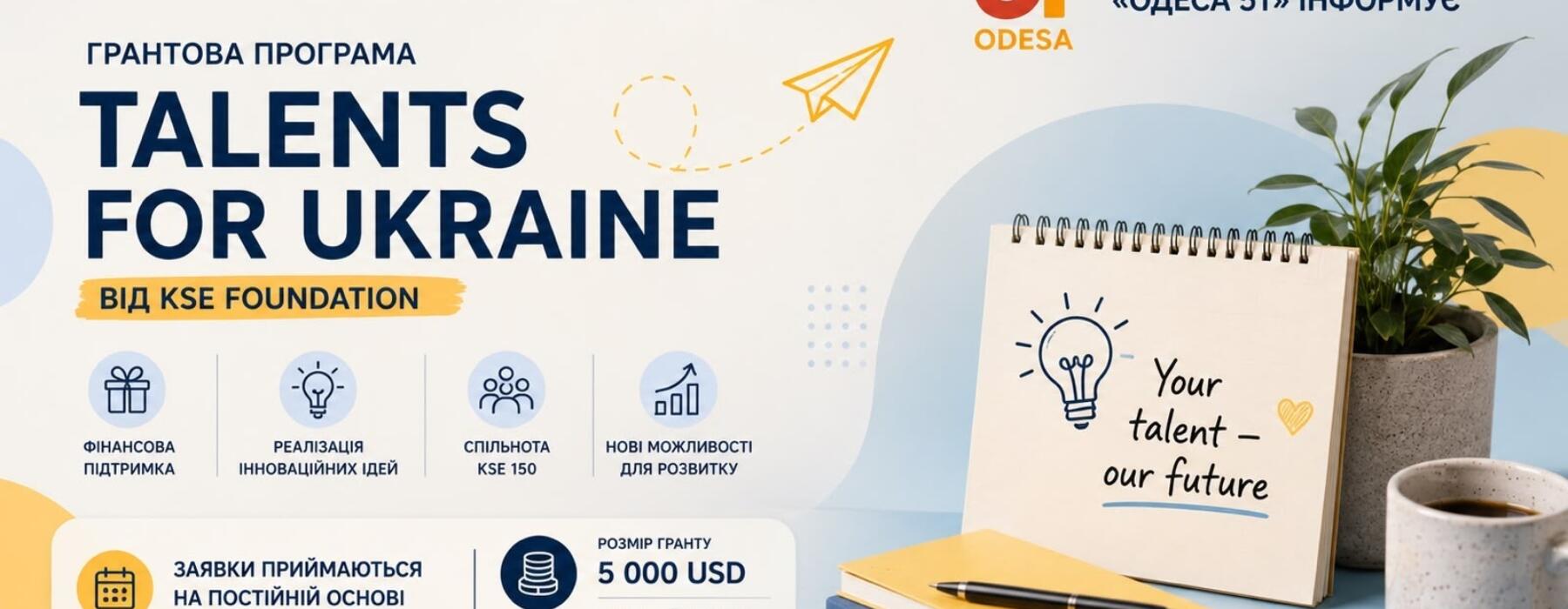 Грантова підтримка талановитих українців: програма Talents for Ukraine