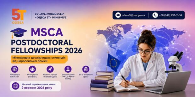 Міжнародна стипендія для науковців: стартував конкурс MSCA 2026