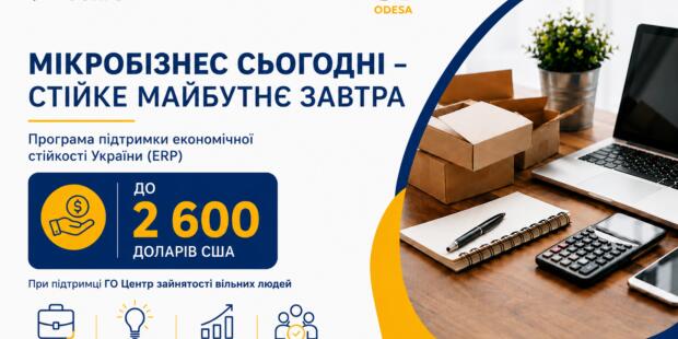 Грантова підтримка для мікробізнесу: до 2 600 доларів США на розвиток власної справи