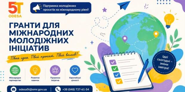 Міжнародні гранти для молодіжних ініціатив: стартував конкурс EYF