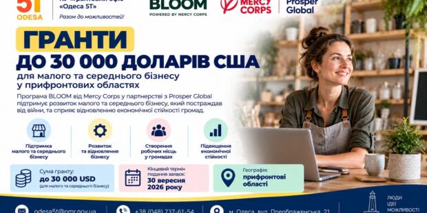 До 30 000 доларів США на розвиток малого та середнього бізнесу у прифронтових областях