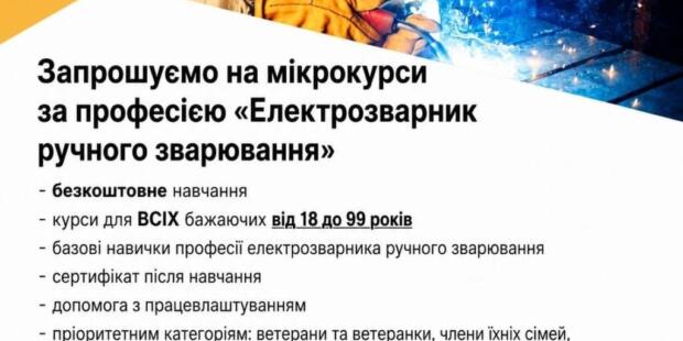 Безкоштовне навчання професії електрозварника в Одесі: старт нового курсу