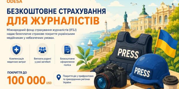 Страхування для українських журналістів: покриття до 100 000 доларів США