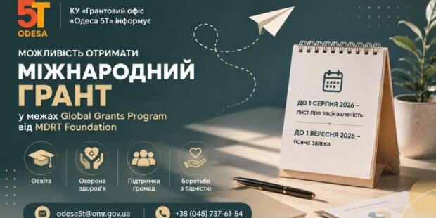 Міжнародний грант до $50 000 для благодійних та громадських організацій