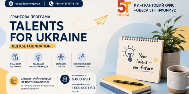 Грантова підтримка талановитих українців: програма Talents for Ukraine