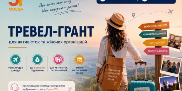 Тревел-гранти для українських активісток: до 4 000 CAD на участь у міжнародних заходах