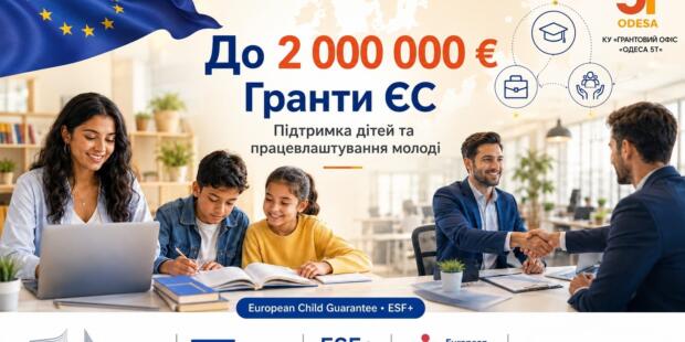 До 2 млн євро від ЄС: відкрито конкурс на підтримку дітей і працевлаштування ромської молоді